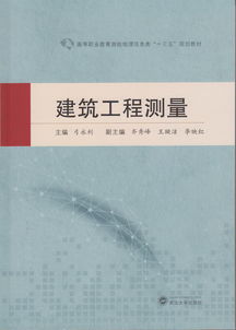 建筑工程測量與工程測量的核心技術(shù)與應(yīng)用